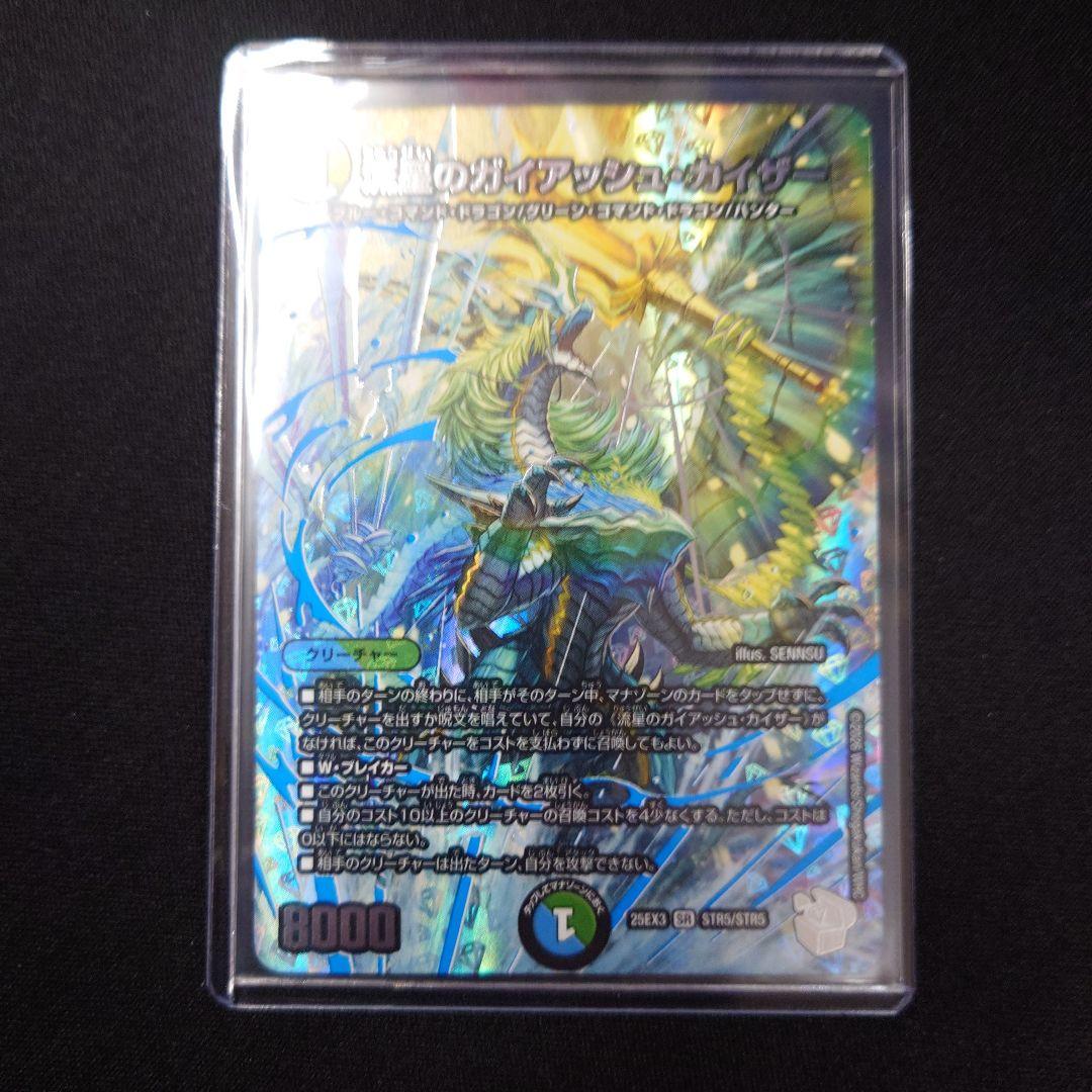 デュエマ 流星のガイアッシュ・カイザー 超銀トレジャー 25EX3 - メルカリ