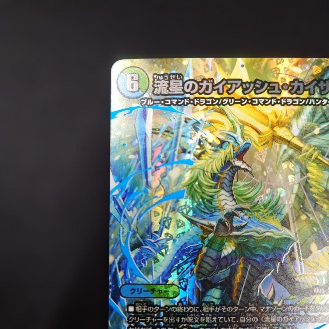 デュエマ 流星のガイアッシュ・カイザー 超銀トレジャー 25EX3 - メルカリ