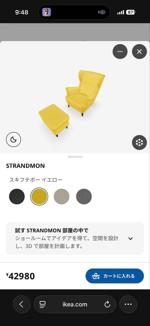 HM0812IKEA ストランドモン イエロー ウィングチェアオットマン付