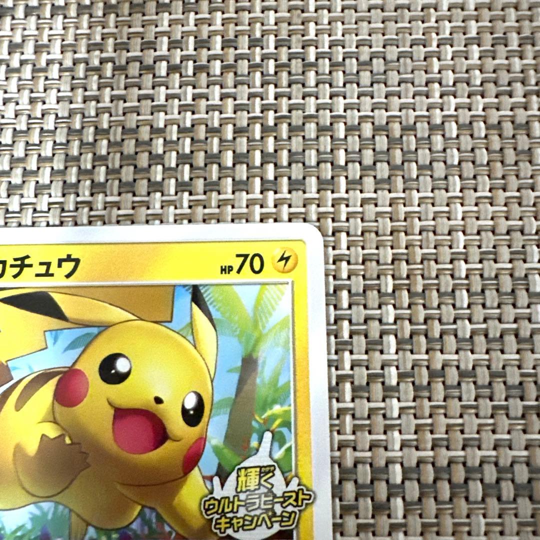 プロモ207 SM-P ポケモンカード ピカチュウ でんじは ウルトラビースト