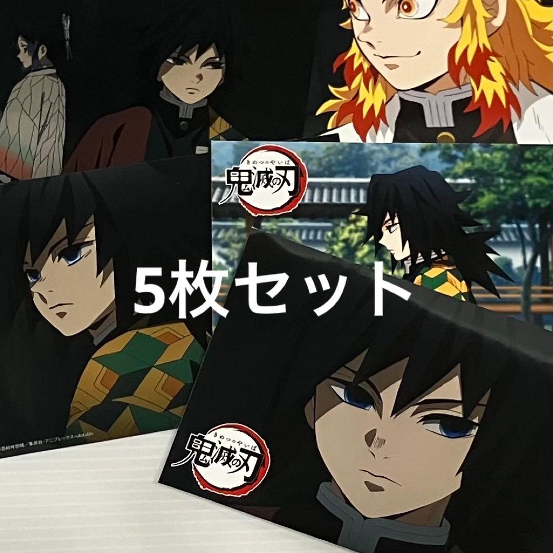 冨岡義勇 煉獄杏寿郎 公式ネットプリント 写真 ブロマイド 5枚セット