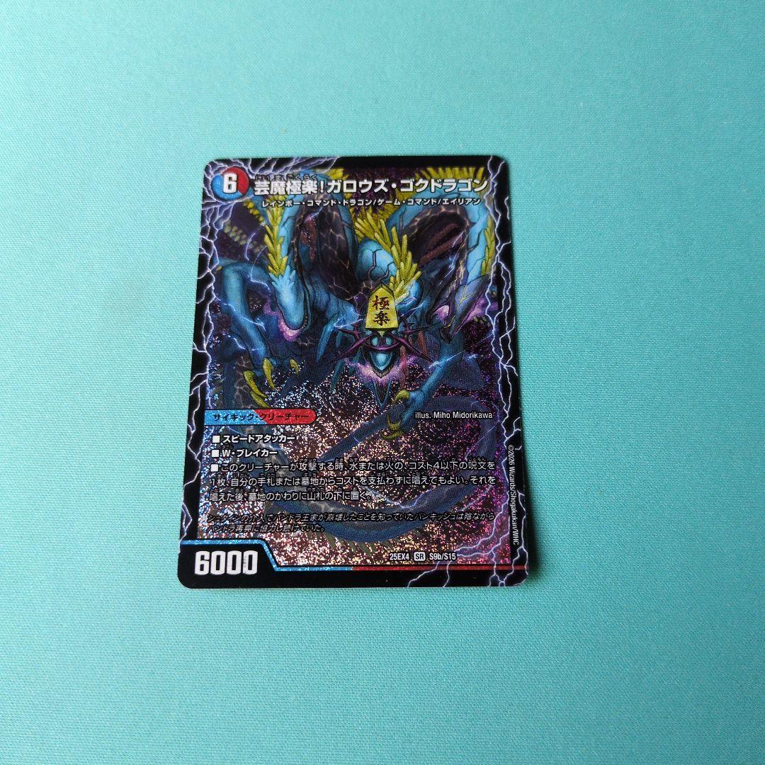 芸魔極楽！ガロウズ・ゴクドラゴン 芸魔温泉！オンセン・ガロウズ