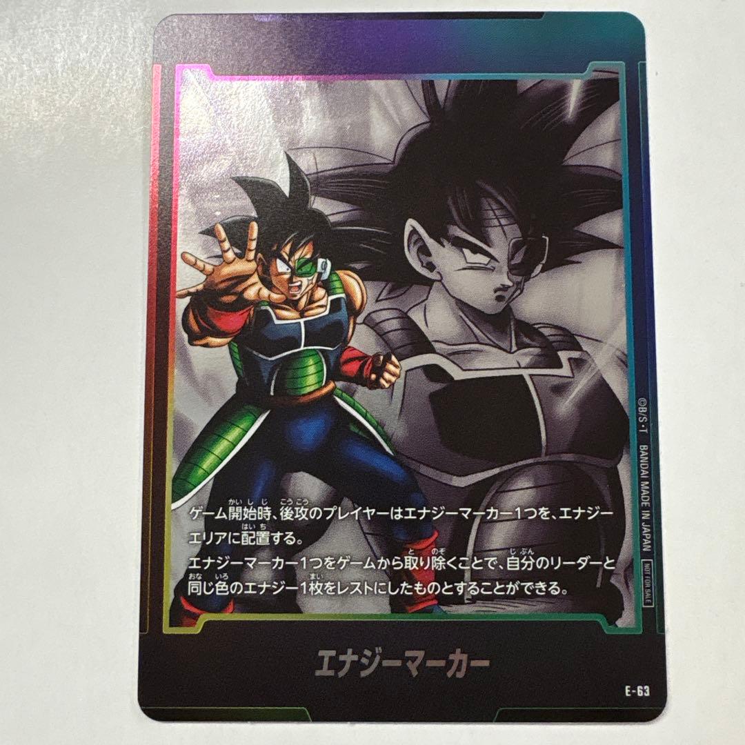 ドラゴンボールフュージョンワールド E-63 エナジーマーカー
