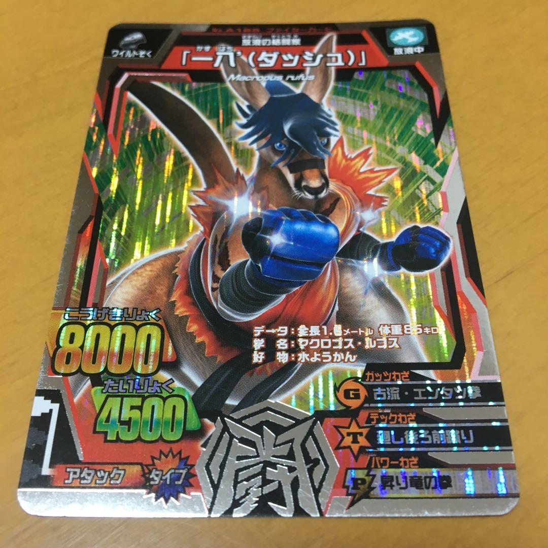 グレートアニマルカイザー 銀レア 一八（ダッシュ） - メルカリ