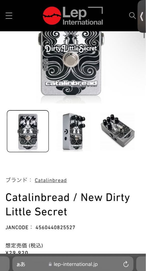 ギター Catalinbread / New Dirty Little Secret