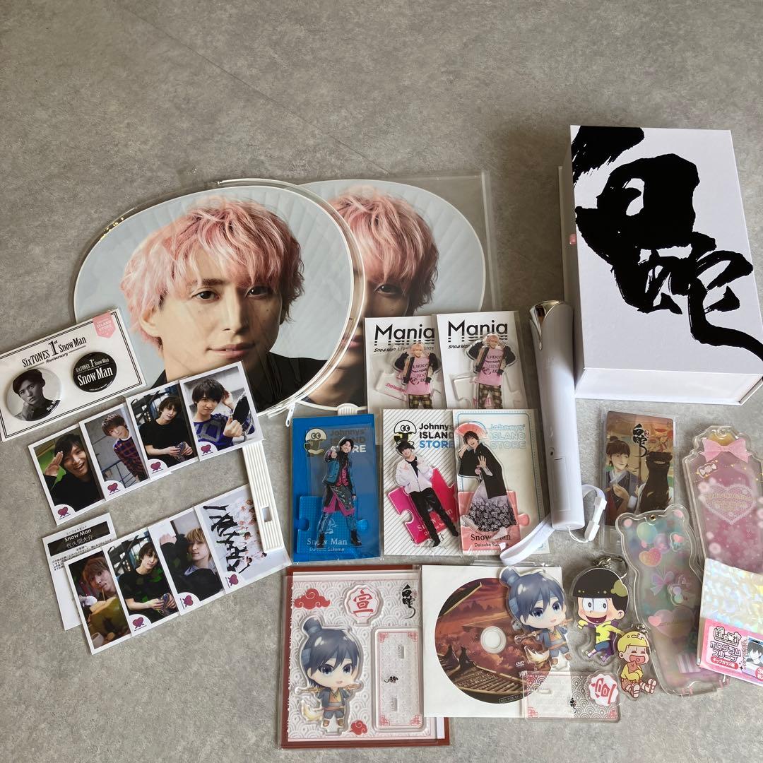 佐久間大介などSnowManグッズセット - メルカリ