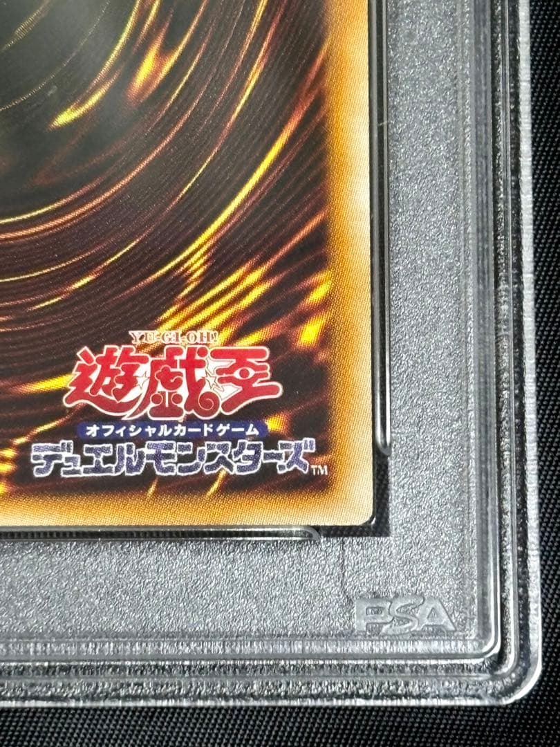 遊戯王 パワーツールドラゴン エンシェントフェアリードラゴン psa10 旧レリ
