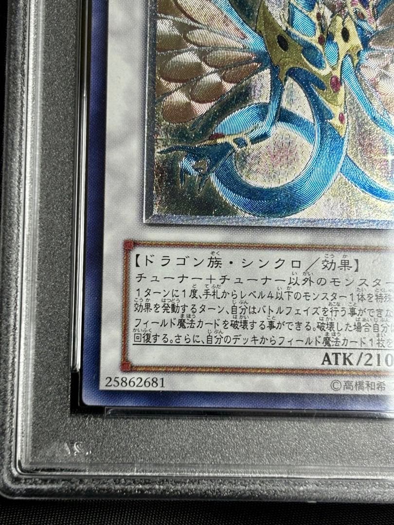 遊戯王 パワーツールドラゴン エンシェントフェアリードラゴン psa10 旧レリ