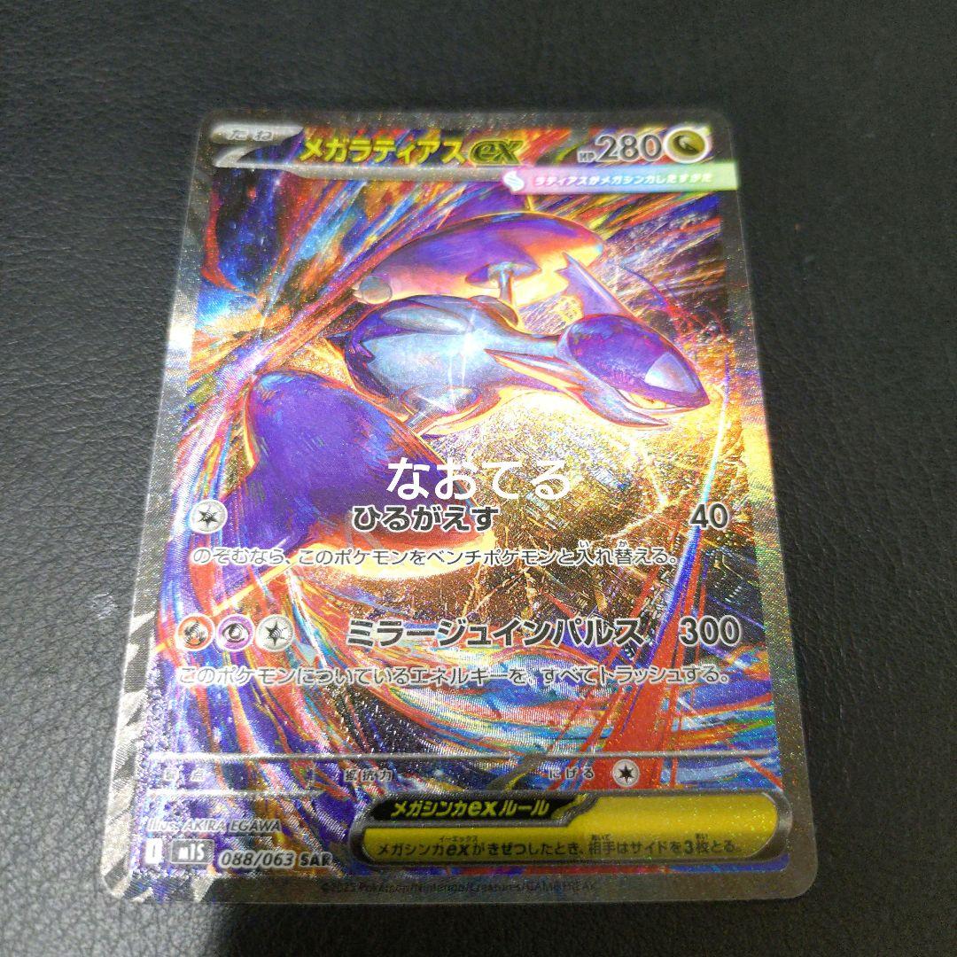 メガラティアスex SAR - メルカリ