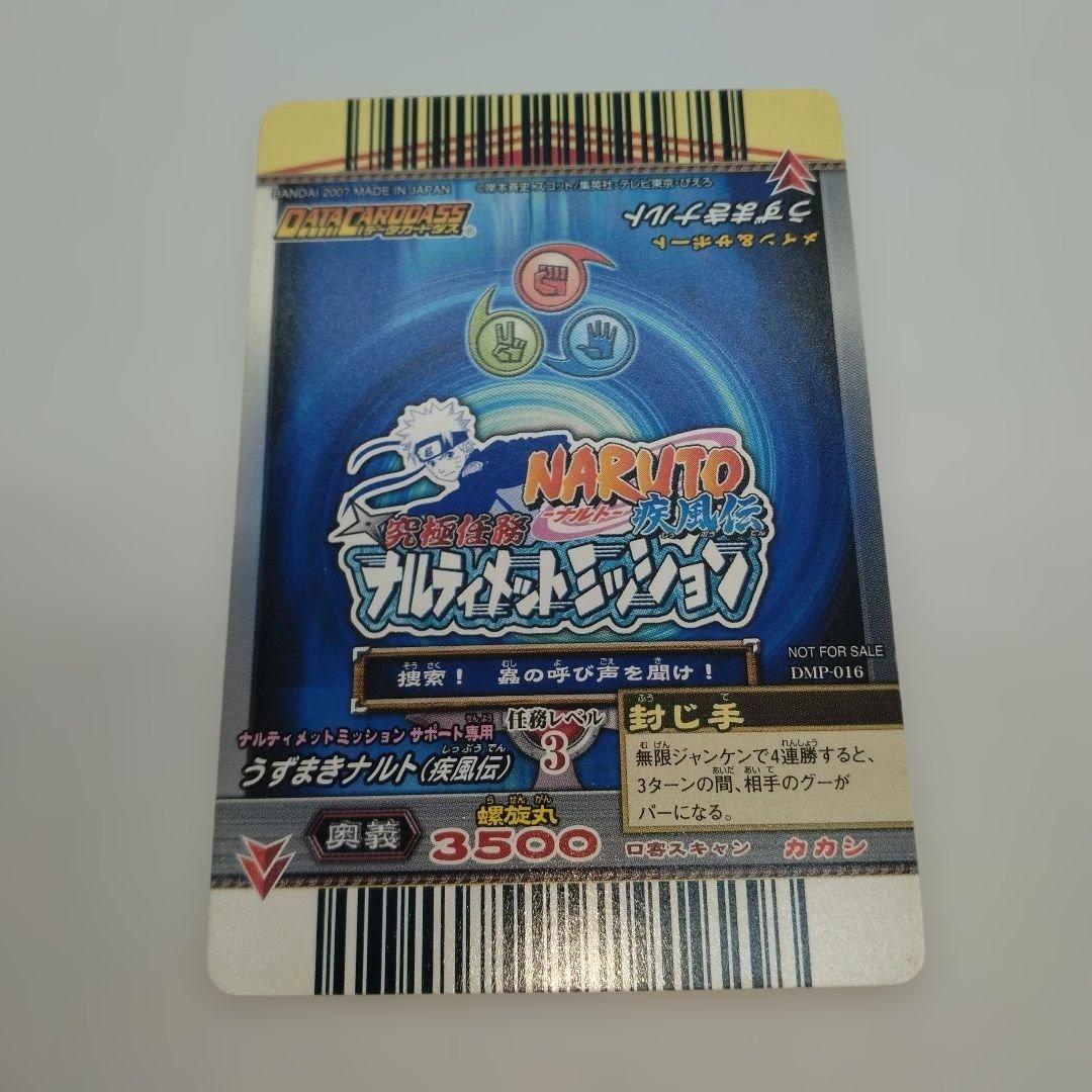 非売品【NARUTO】ナルティメットミッション NM-095 DMP-016 - メルカリ