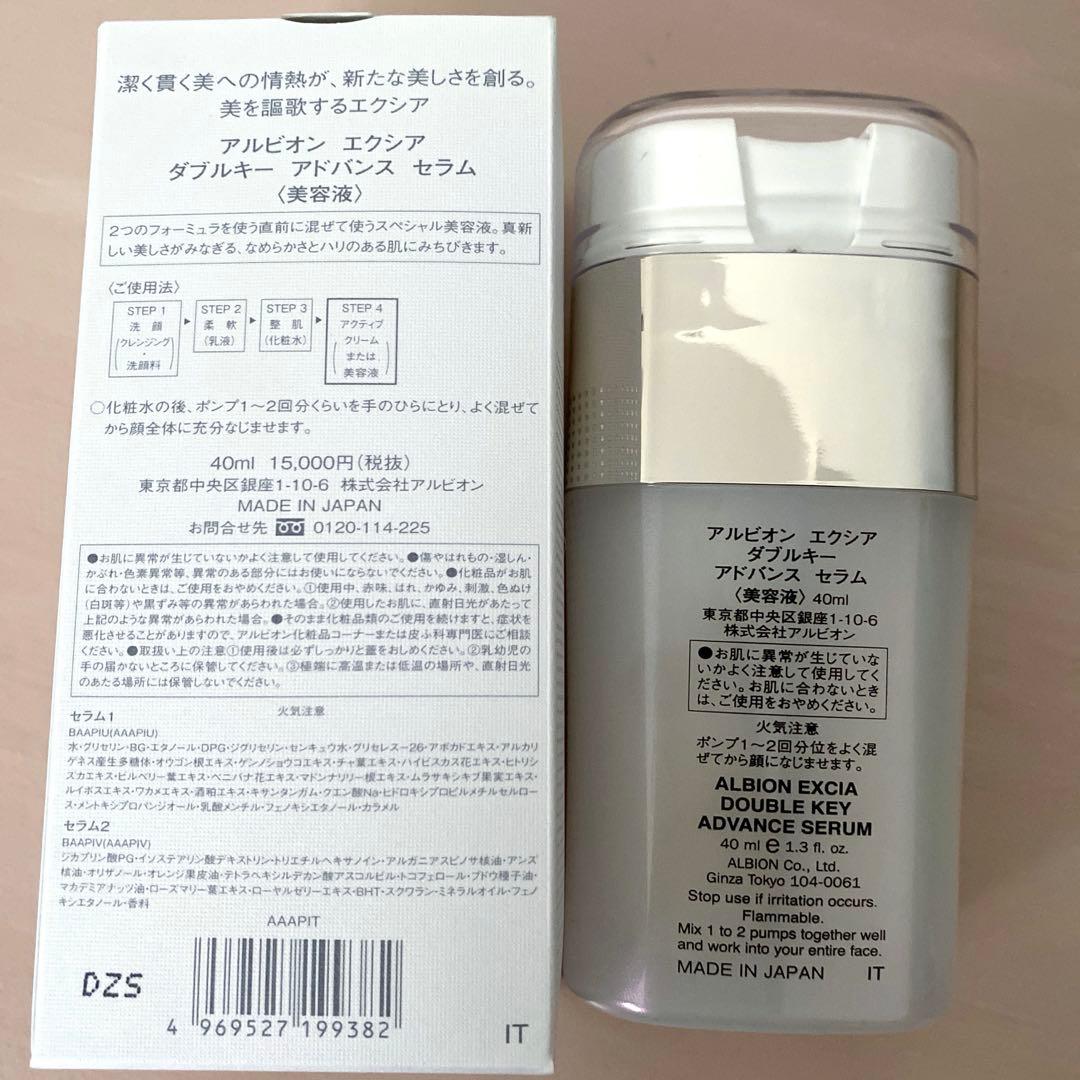 アルビオン エクシア ダブルキー アドバンス セラム