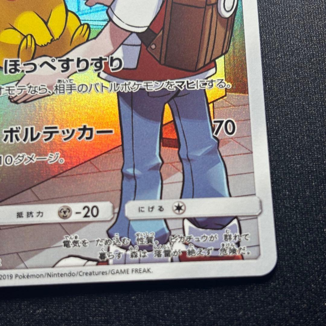 ポケモンカードピカチュウ CHR sm11b 054/049 ドリームリーグ