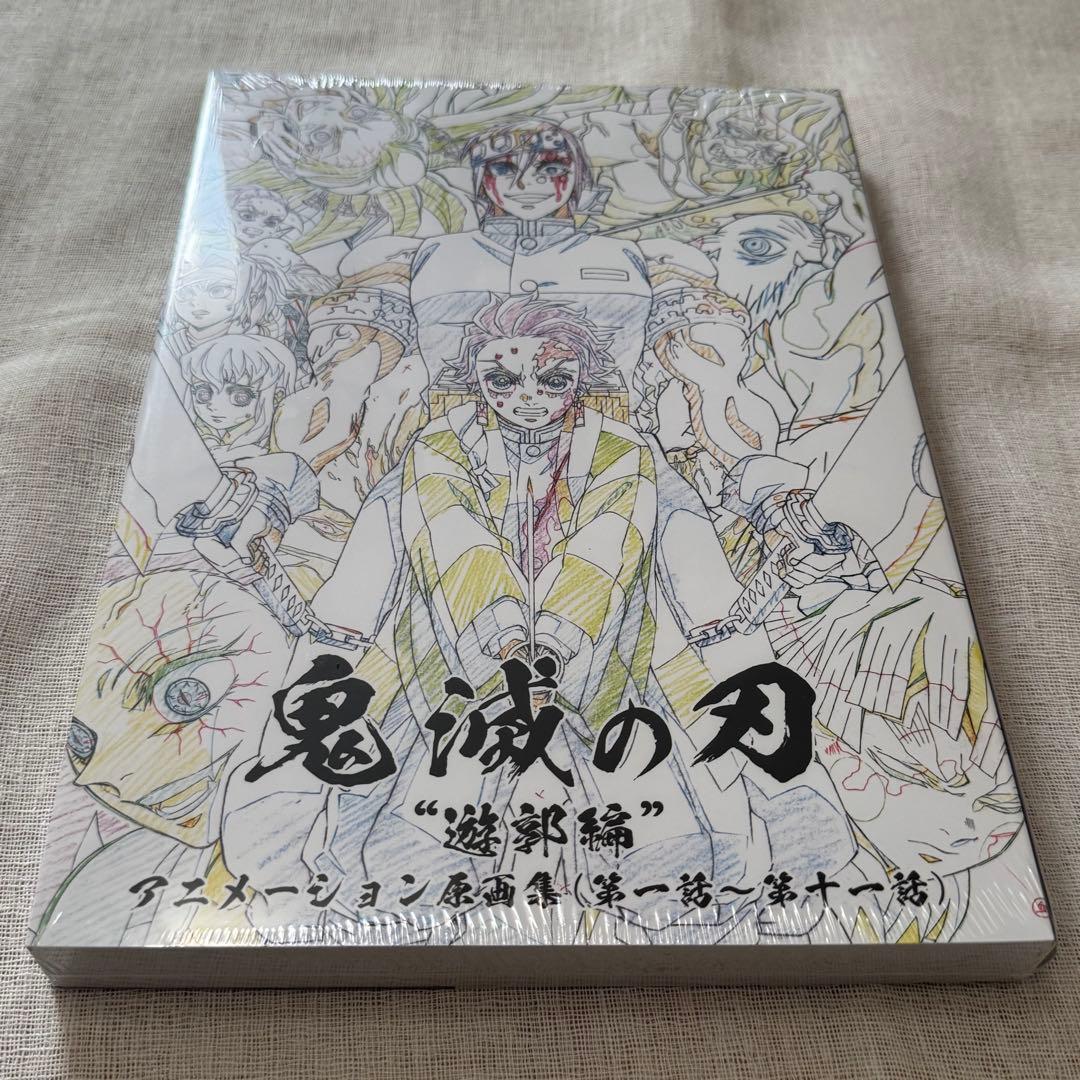 鬼滅の刃 遊郭編 アニメーション原画集 (第一話〜第十一話) - メルカリ