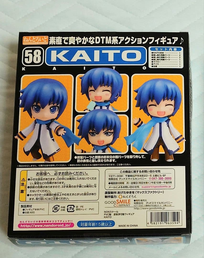 ねんどろいど　KAITO　カイト　未使用品