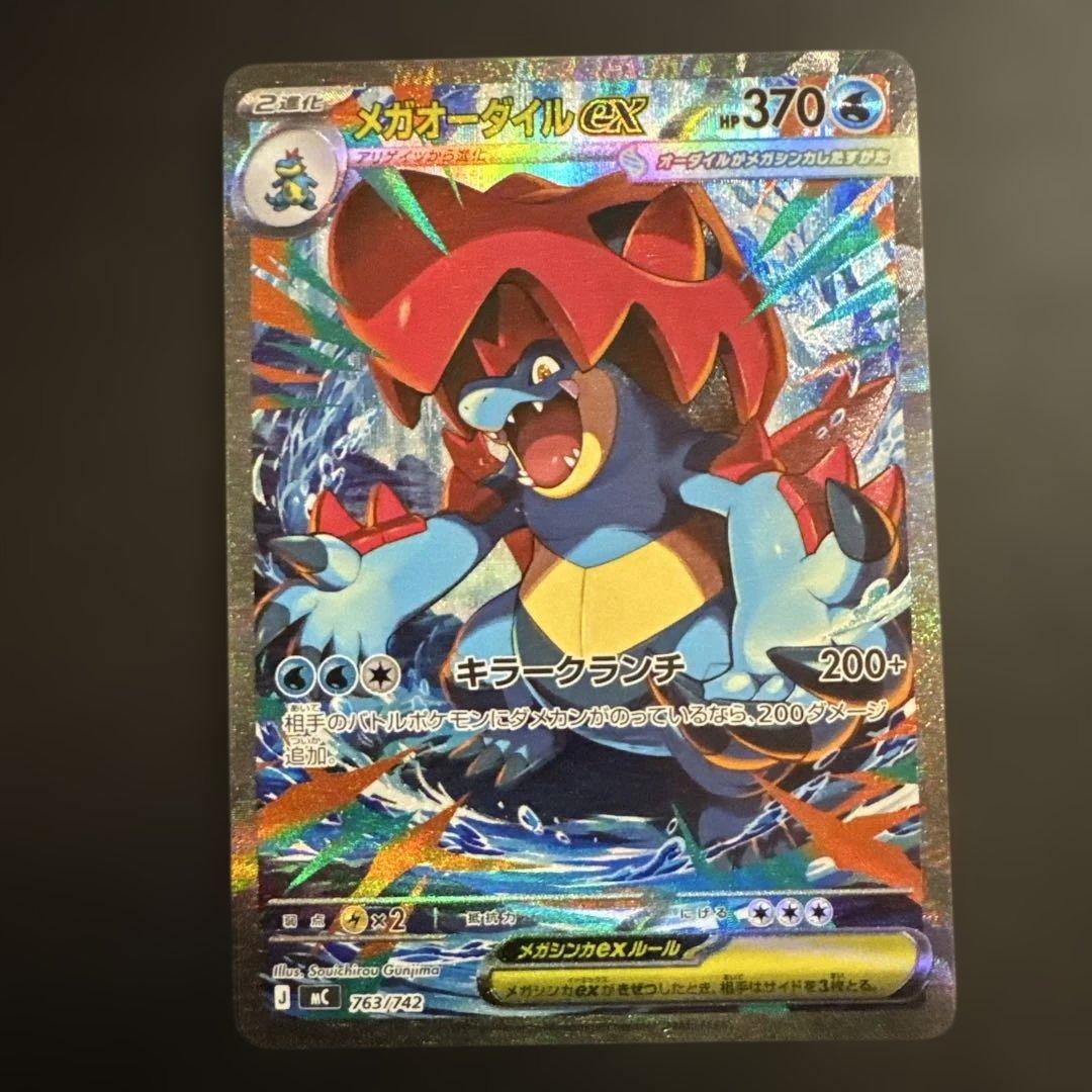 ポケカ メガオーダイルex SAR仕様763/742 スタートデッキ100 - メルカリ