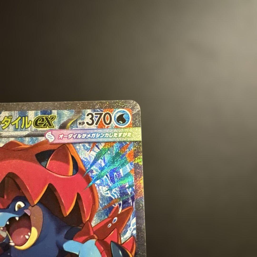 ポケカ メガオーダイルex SAR仕様763/742 スタートデッキ100 - メルカリ