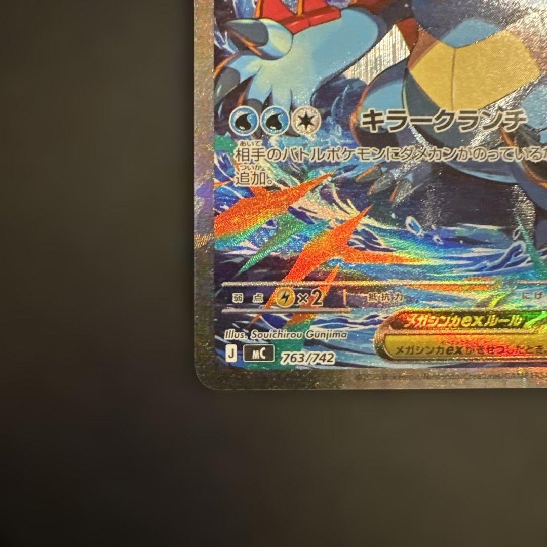ポケカ メガオーダイルex SAR仕様763/742 スタートデッキ100 - メルカリ