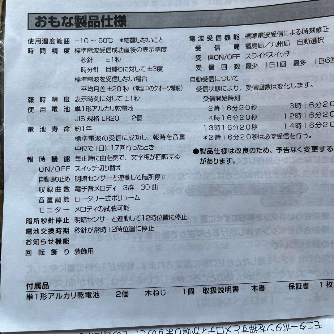 Small World 電波時計 M457-SXZZ