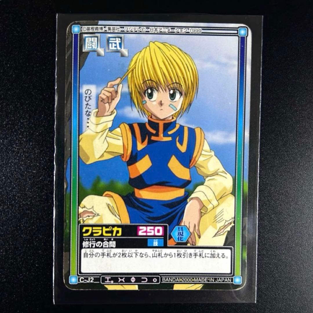 HUNTER×HUNTER ハンターハンター カードダス クラピカ - メルカリ