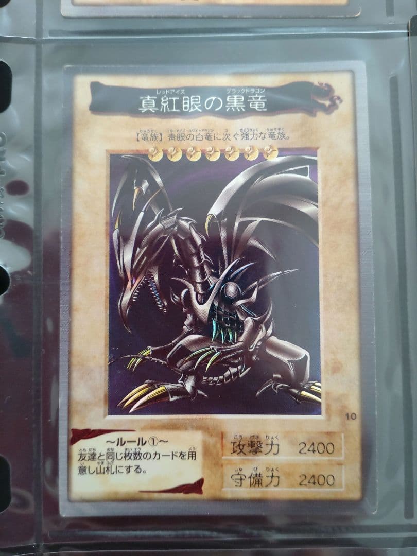 遊戯王　バンダイ　カードダス　真紅眼の黒竜　レッドアイズ　ブラックドラゴン
