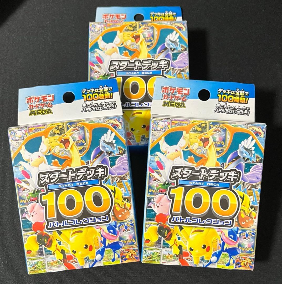 未開封】ポケモンカードMEGA スタートデッキ100 3箱セット - メルカリ