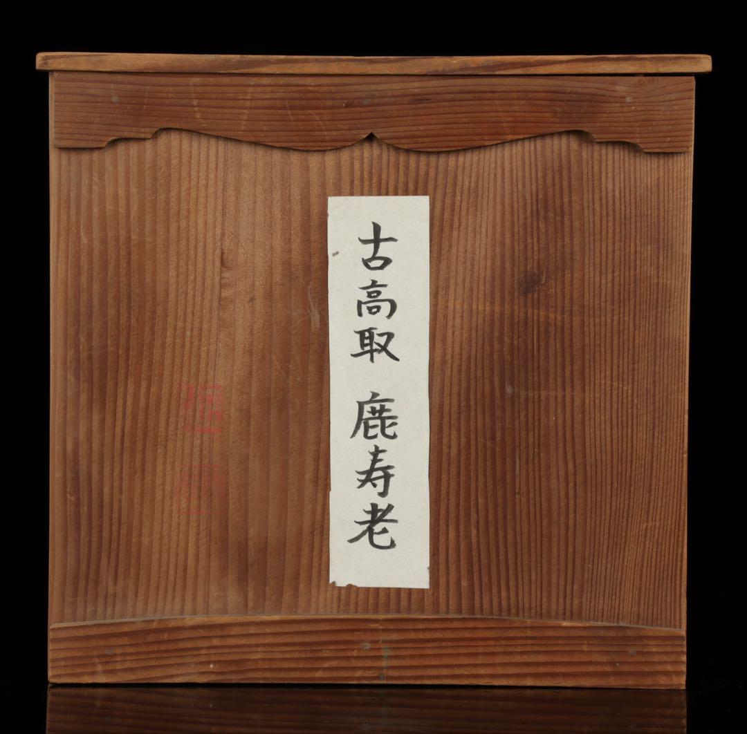 【古高取焼】鹿寿老像 七福神 長寿神 福禄寿 縁起物 置物 陶磁器 古作 共箱付