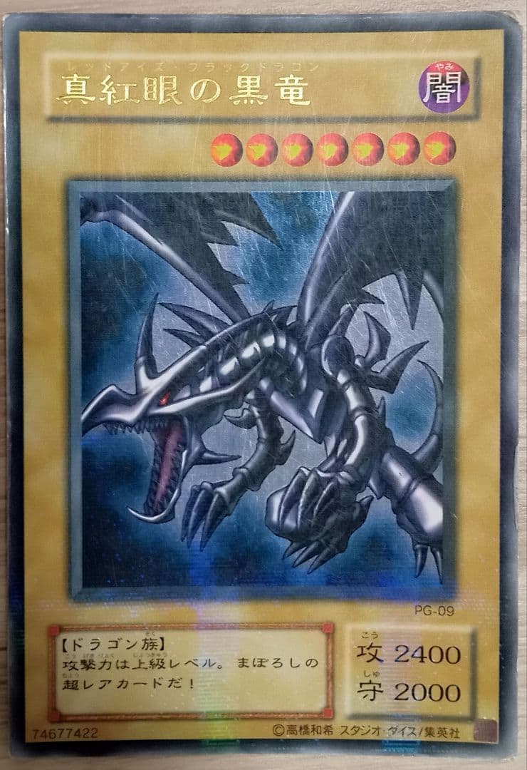 遊戯王　初期　レアカード　3枚　レッドアイズブラックドラゴン