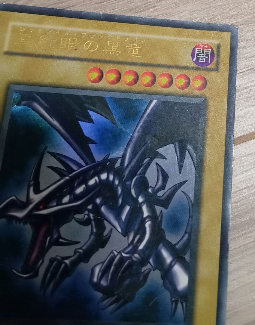 遊戯王　初期　レアカード　3枚　レッドアイズブラックドラゴン