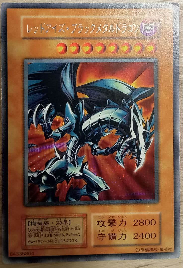 遊戯王　初期　レアカード　3枚　レッドアイズブラックドラゴン