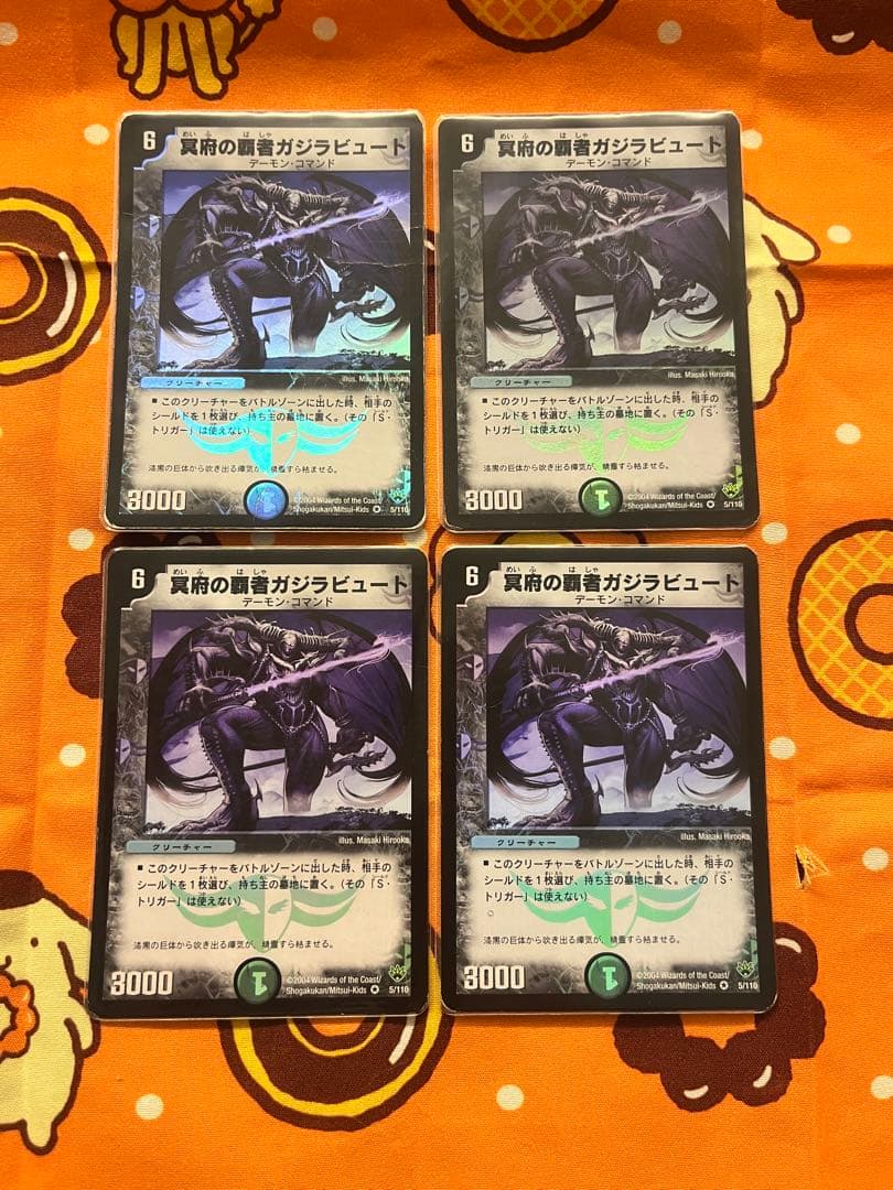冥府の覇者ガジラビュート 4枚セット - メルカリ