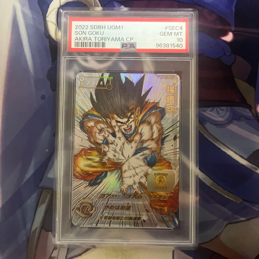 ドラゴンボールヒーローズ 孫悟空 シリアル psa10