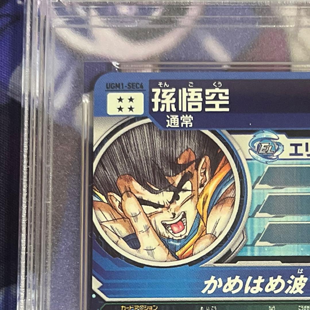 ドラゴンボールヒーローズ 孫悟空 シリアル psa10