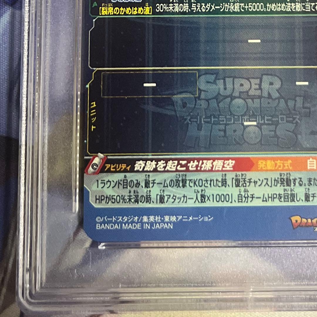 ドラゴンボールヒーローズ 孫悟空 シリアル psa10