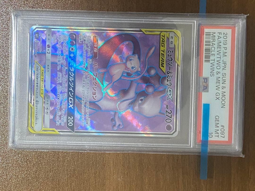 タ*ヤ様 ひかるミュウ旧裏＋ミュウツー＆ミュウGX PSA10 セット ポケモン