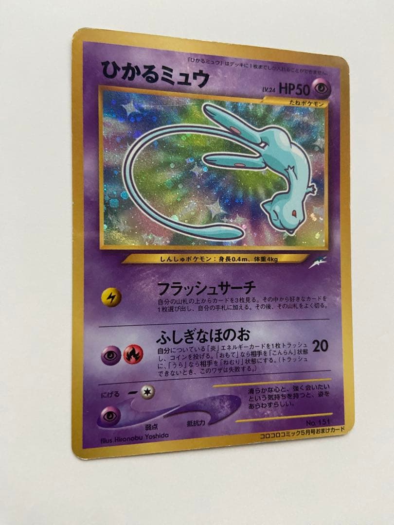 タ*ヤ様 ひかるミュウ旧裏＋ミュウツー＆ミュウGX PSA10 セット ポケモン