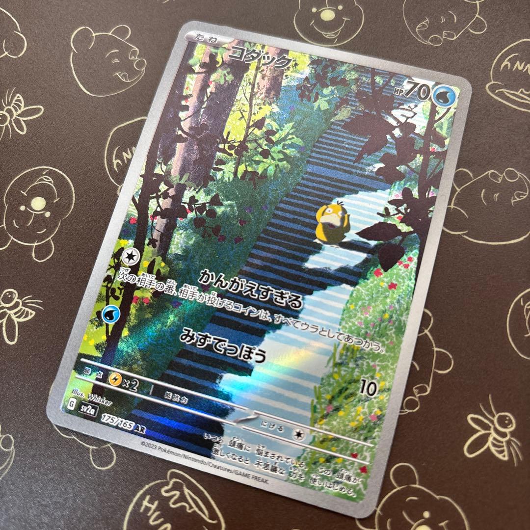 コダック AR SV2a ポケモンカード151 175/165 ① - メルカリ