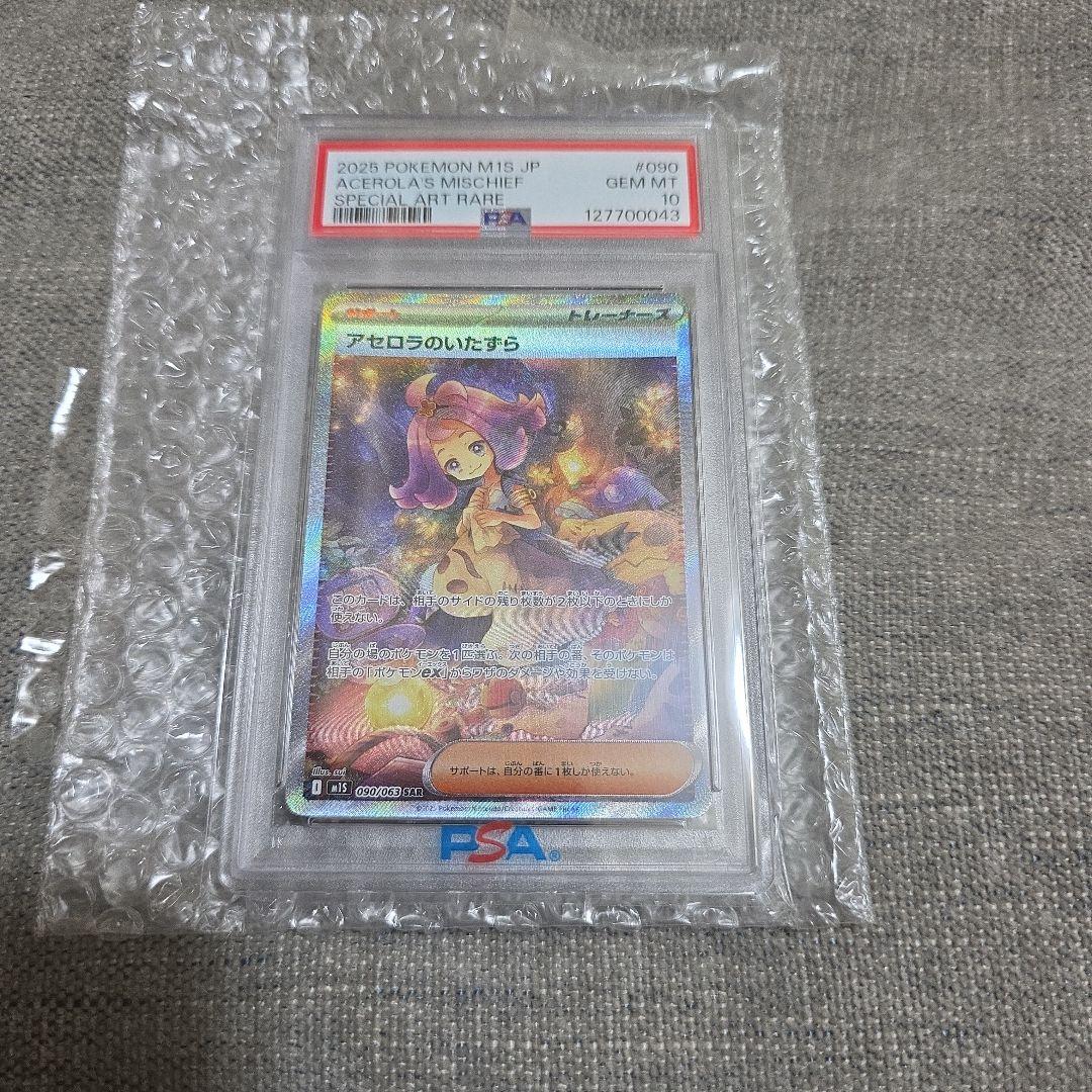 アセロラのいたずら SAR PSA10 R114922720 - ポケモンカードゲーム送料
