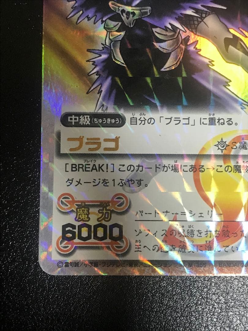 金色のガッシュベルカード ブラゴ M355 シークレットレア 当時物