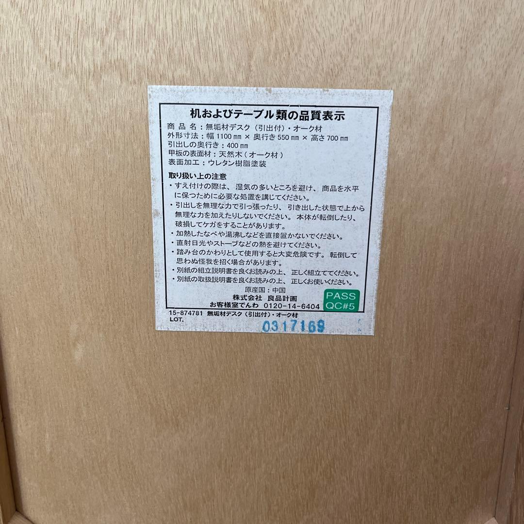 無印良品　無垢材デスク（引出し付）・オーク材