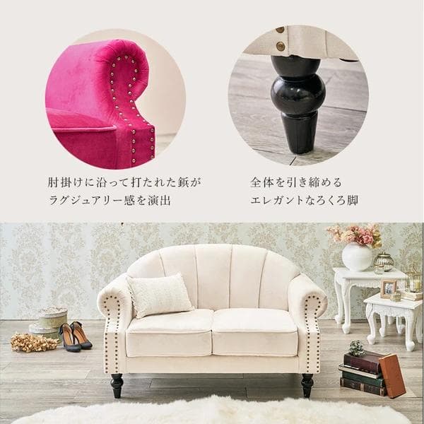 2人掛けソファ・ピンク