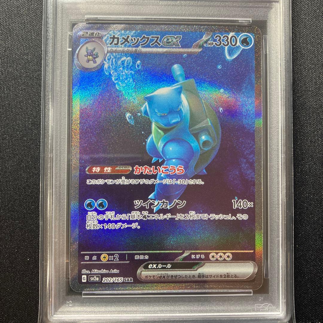 PSA10】151 カメックスex SAR SV2a 202/165 - メルカリ