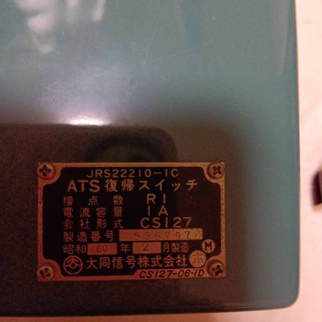 ATS復帰スイッチ 列車無線 - メルカリ