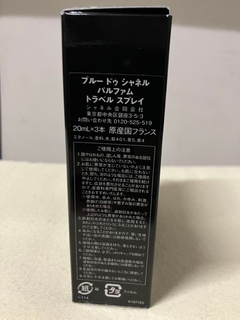 ブルードゥシャネル トラベル スプレイ パルファム 20ml 本体＋レフィル
