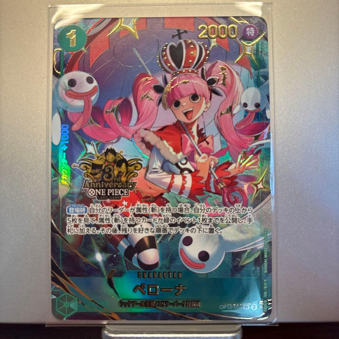 ワンピースカードゲーム 3rd ANNIVERSARY 3周年 プロモ ペローナ