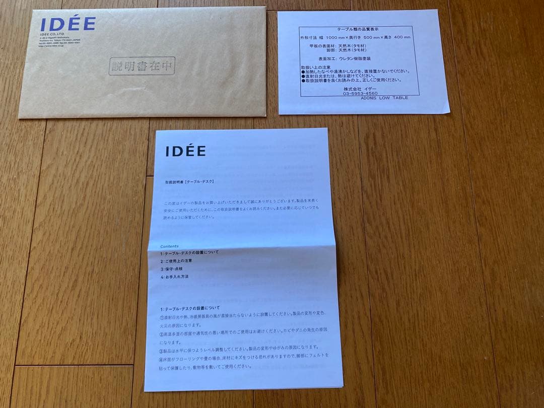 傷の無い美品★IDEE ADONIS LOW TABLE ANTON brown