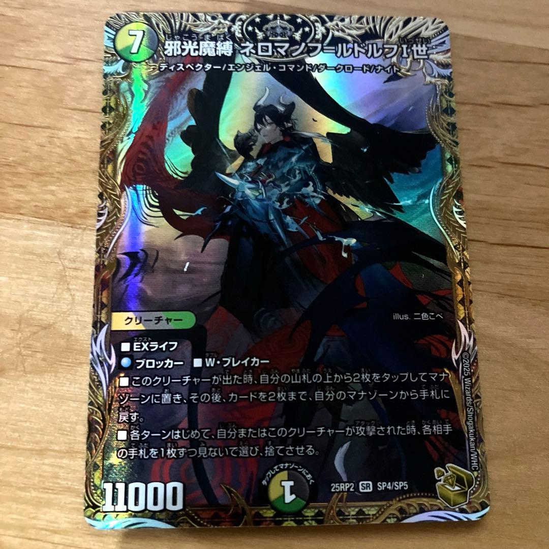 デュエマ 金トレジャー 邪光魔縛ネロマノフ＝ルドルフI世 ネロマノフ