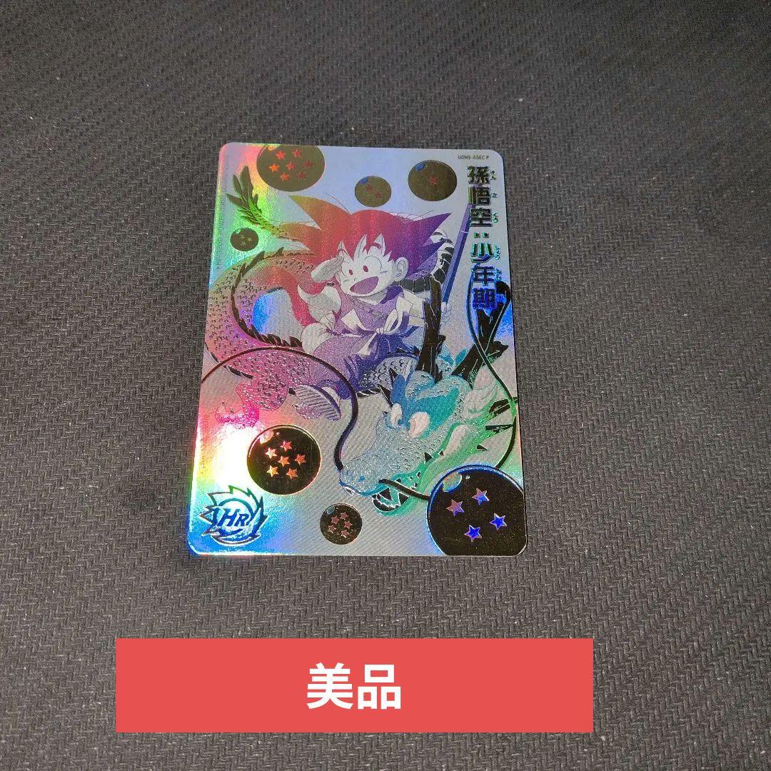 孫悟空少年期パラレル UGM5 ASEC P ドラゴンボールヒーローズ - メルカリ