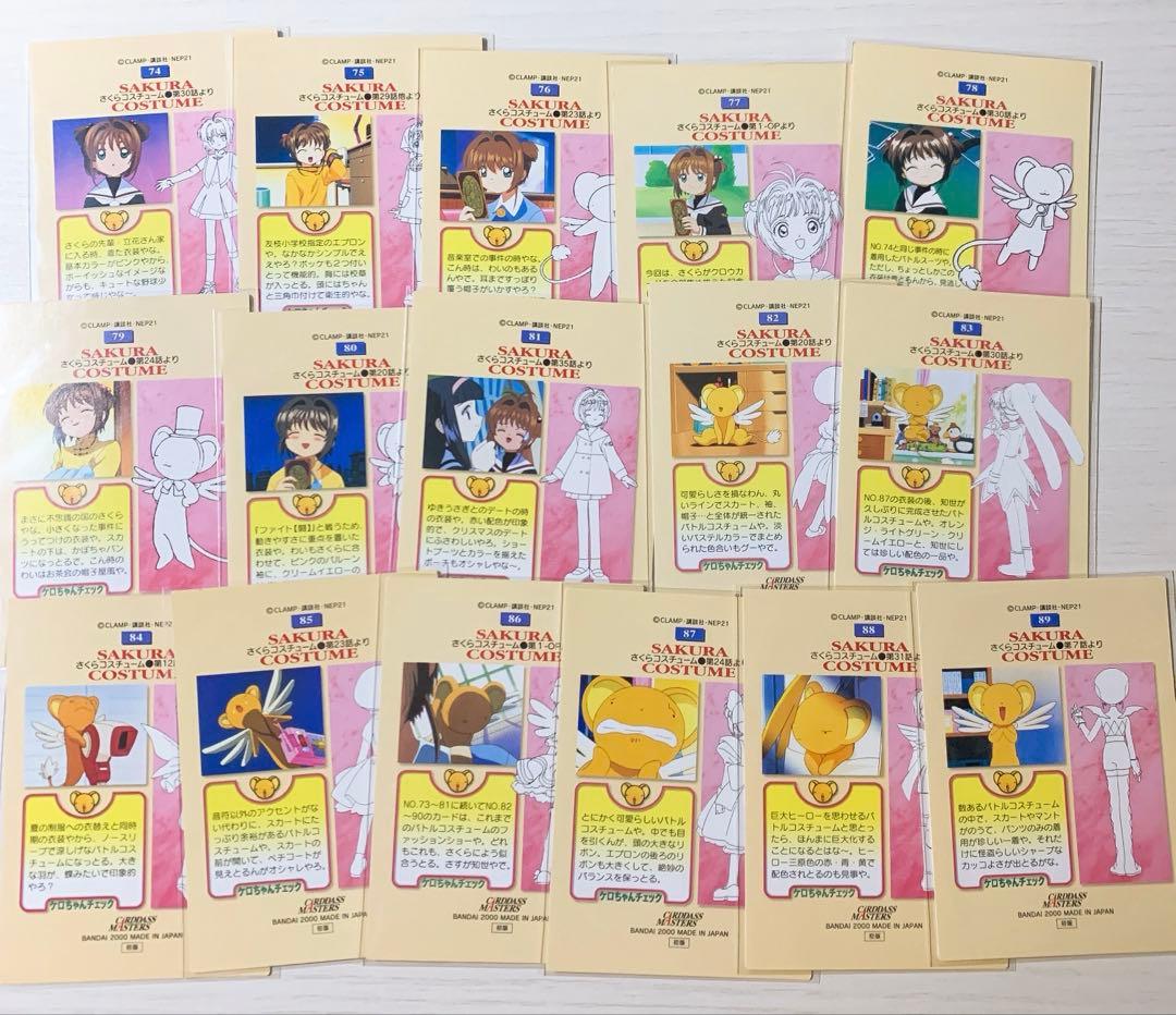 カードキャプターさくら カードダスマスターズ part3 ⑥ - メルカリ
