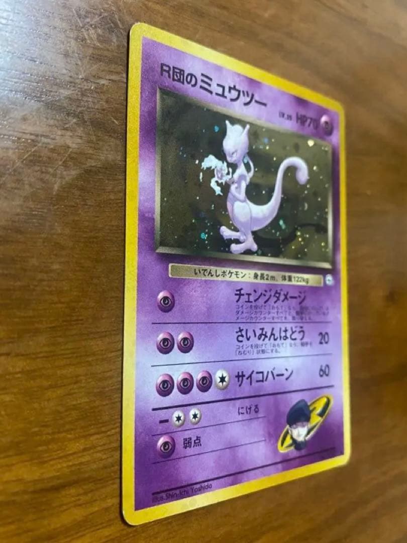 R団のミュウツー 旧裏ポケモンカード