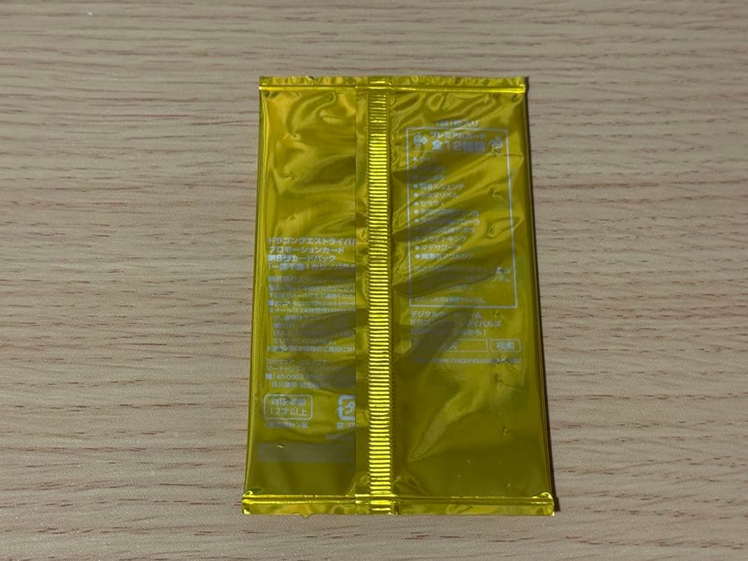 J*S様 ドラゴンクエストライバルズ　第8弾　未開封パック